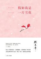 诗词假如我是一片雪花